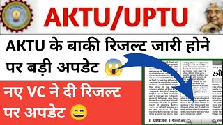 Aktu Result News, Aktu Cop Result, Aktu Special Result, Aktu Latest News, Aktu News Today