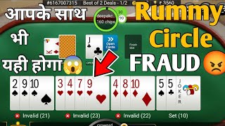 Rummy Circle Fraud || Biggest Rummy Circle Game Cheating 2024 || Rummy Circle Tricks