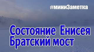 Состояние Енисея, Братский мост (7.01.2016)