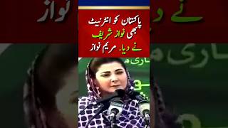 پاکستان کو انٹرنیٹ بھی نواز شریف نے دیا. مریم نواز #news #maryamnawaz #youtubeshorts #ytshorts #pmln