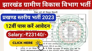 झारखण्ड ग्रामीण विकास विभाग भर्ती 2023 || Chaibasa Mgnrega Vacancy 2023 Apply Online West Singhbhum.