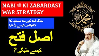 Hazrat Muhammad (SAW) ki War Strategy by Maulana Sajjad Nomani Sb #sajjadnomani #prophetmuhammadﷺ