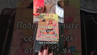 Карта дня #ланамагик #таро #картадня #эзотерика #tarot #таролог