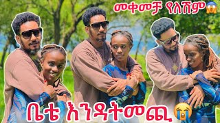 መቀመጫ የለሽም ቤቴ እንዳትመጪ😎