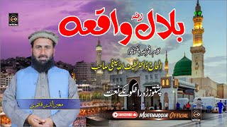 حضرت بلالؓ واقعہ || Moeenuddin Qadri || Pashtoo HD 2023 Naat