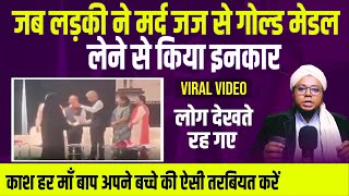 जब लड़की ने इंकार किया गोल्ड मेडल लेने से | Viral Video | Muslim Girl Gold Medlist Viral Video