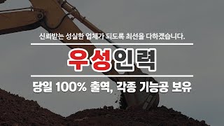 동래구인력 우성인력