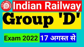 Railway Group D Exam 2019 Date | RRC Group D Exam From 17 August 2022 |@BPSC4EVER