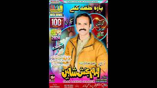 Nee derd taisa ustad imam bakhsh shaheen 2024 new song