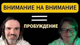 ПРАКТИКА и РЕЗУЛЬТАТ случилось Пробуждение #пробуждение #просветление #медитация