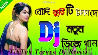 Kuri Ti Taka De New Dj Song//কুড়ি টি টাকা দে নতুন ডিজে গান//Tiktok Trence Viral Dj Song 2022।।