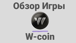 W-Coin - клон Notecoin с интересными дополнениями. Обзор игры