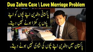 Dua Zahra Case | Case of Every Pakistani in Every Home |