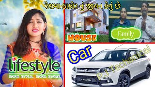 Reshama Thakor Lifesતyle Biography Family, Income, Career, Car Collection, Video