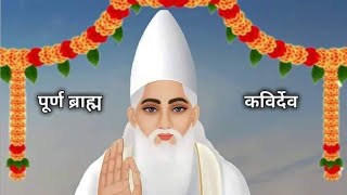 कबीर साहेब जी ने शंकर भगवान को मंत्र दिया  vishesh Gyan Sant Rampal Ji Satlok Wale