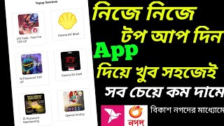 নিজে নিজে Free fire Diamonds Top Up করুন App দিয়ে Free fire diamond top up app 2022 technical pro rj