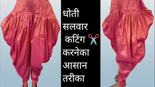 Very Easy dhoti salwar Cutting ✂️ Part 1 #cutting ✂️#fashion #dhotistyle #salwarsuit