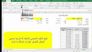 Comment ôter la protection d’une feuille Excel sans mot de passe   # كسر حماية الاكسيل بدون برامج