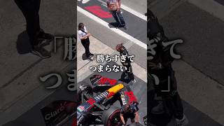 F1にBoPを導入するべき？　#f1 #shorts #ショート