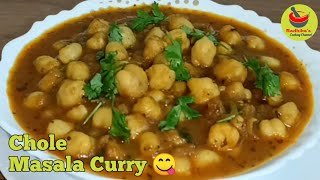 Chole Masala Curry|In Telugu| రుచికరమైన చోలే మసాలా కర్రీ-చపాతీ, పూరి, రైస్ ఎందులోకైన చాలా బాగుంటుంది