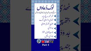 سرائیکی دعائیں------پارٹ 5 #youtubeshorts #shortvideos #viral #saraiki #سرائیکی