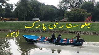 A Visit To Jallo Park Lahore Pakistan