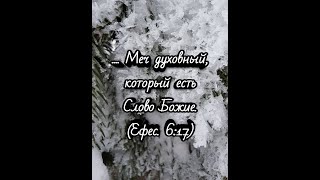 Слово истины - принять, держать, сообщить!! Обращение на библейскую тему!! 25 января 2021р.