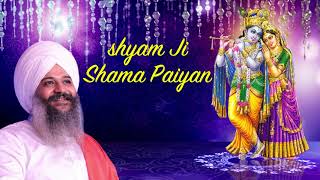 SHYAM JI SHAMA PAIYAN || Bhajan || Sant Trilochan Darshan Das Ji