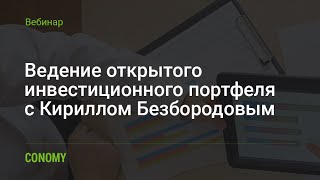 Ведение модельного портфеля. Часть 3.