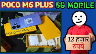 Diwali Offer mobile free || Poco M6 Plus 5G Mobile || Poco Mobile Review 2024