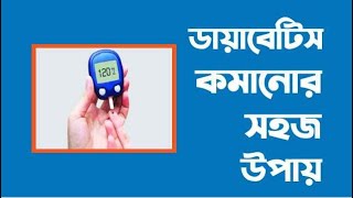 ডায়াবেটিস কি এবং কেন হয়?| diabetes Definition & Causes | Health Tips