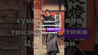 ST.САМУРАИ И ЦУДЗИГИРИ #факт #факты #самурай