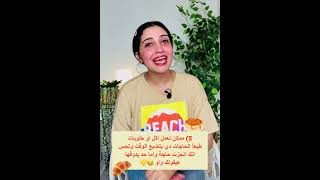 الحاجات الممتعة الـ ممكن نعملها فى الاجازة part 1 🥳💛✨ | Shorts