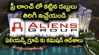 టైంకి ఫ్లాట్స్ ఇవ్వలేదు కాబట్టి డబ్బులు ఇచ్చేయండి | Aliens Group to Refund 10 Buyers | Baahuley