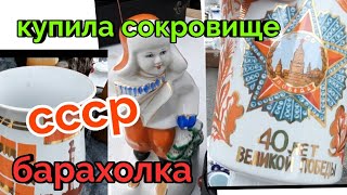 Барахолка Киев. Купила Сокровище!!! СССР- фарфор, статуэтка. Весна...