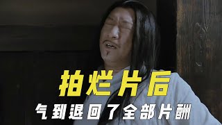 演员拍了烂片以后，孙红雷气到退回全部片酬，刘德华说三次对不起