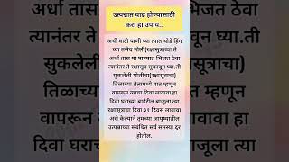 उत्पन्नात वाढ होण्यासाठी करा हा उपाय..#shorts#swamisamarth#swami#shortsfeed#yt#vastu#vastutips#upay