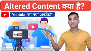 Altered Content क्या होता है? | What is Altered Content on YouTube? | Altered Content Explained