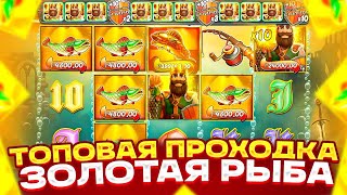 МЕГА ПРОХОДКА НА РЫБАКАХ ДО X10 ПОХОЖЕ НА МЕГАЗАНОСИЩЕ BIG BASS SECRETS OF THE GOLDEN LAKE