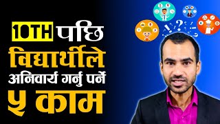 10TH पछि विद्यार्थीले अनिवार्य गर्नु पर्ने 5 काम | What To Do After 10th in Nepali | Ghimiray Deepak