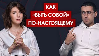 Как перестать беспокоиться и начать быть собой