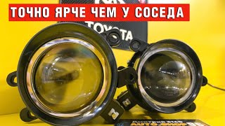 Противотуманные фары Toyota Lexus 80w. Ярче только Солнце