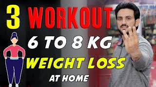 6 To 8 Kg Weight Loss 3 Workout Hindi/Urdu