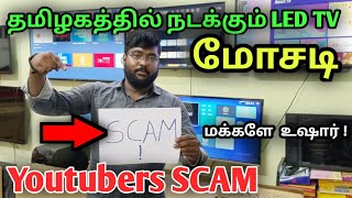 Youtubers SCAM in LED TV 💯 காசுக்காக பொய் சொல்லி விளம்பரம் செய்யும் Youtubers /கண்டிப்பா இதை பாருங்க