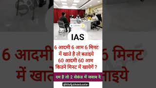 Gk questions answer ias interview #gk #iasintervew #shorts #trending