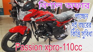 বড় অফার🔥passion xpro-110cc//hero passion xpro-110cc offer price in bd// bike review in bangla