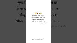 लगेच सांगून टाका 😅👍💯#marathilovestatus #lovestatus #sadstatus #status #shorts