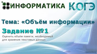 Задание №1 ОГЭ по информатике