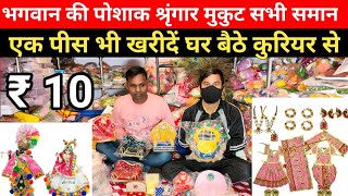 Laddu Gopal Poshak Dressaing || Sadar Bazar Delhi || भगवान की पोशाक श्रृंगार मुकुट माला मूर्ति etc.