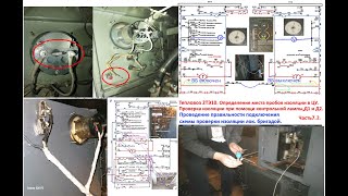 Тепловоз 2ТЭ10.Проверка изоляции при помощи "контрольки", Д1иД2. Проверка срабатывания РЗ. Часть 7.2